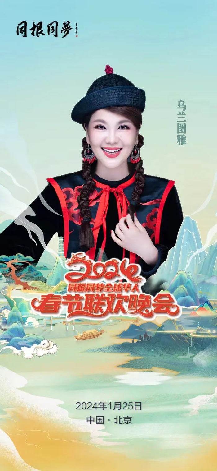 乌兰图雅现身多台节目晚会,献歌送祝福!|乌兰图雅_新浪新闻