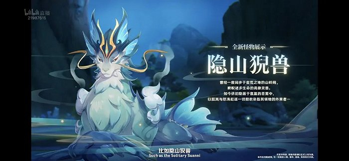 （《原神》猊兽形象）