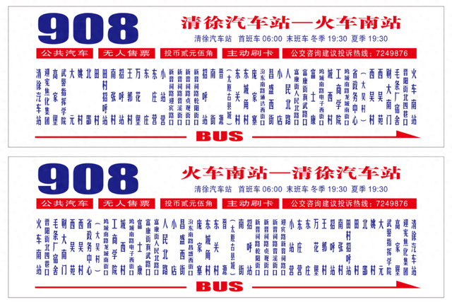 【线路信息】908路公交延伸至太原火车南站
