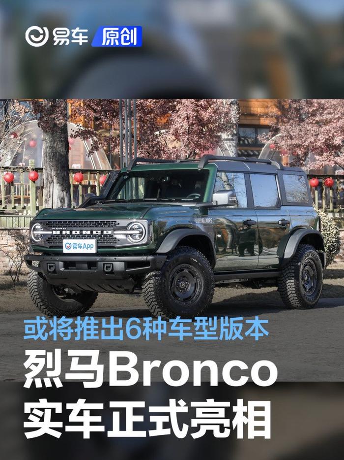 福特烈馬bronco實車亮相或將推出6款車型版本