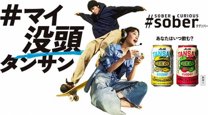 威金森#sober系列产品；图片来源：威金森官网