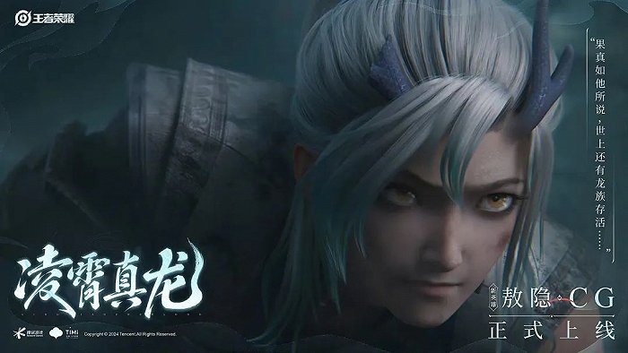 （《王者荣耀》“敖隐”）