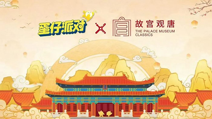 （《蛋仔派对》X 故宫观唐）