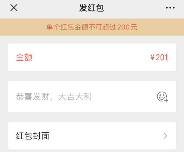 網友熱聊為何微信紅包上限只有200元