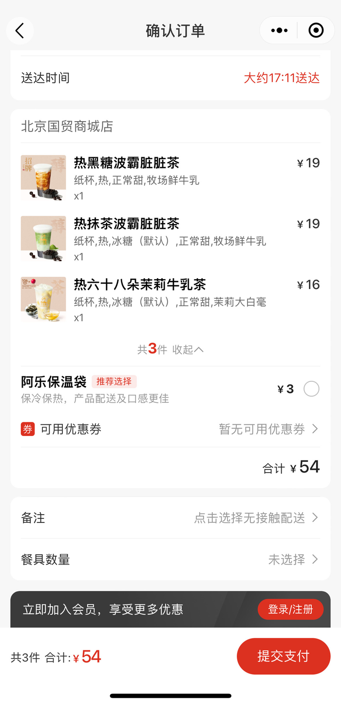 乐乐茶小程序，可选择是否支付打包费