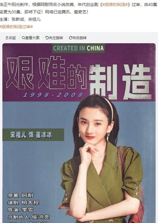 网传消息称《艰难的制造》过审