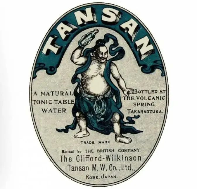 TANSAN矿泉水产品标签；图片来源：Daiwa Anglo-Japanese Foundation