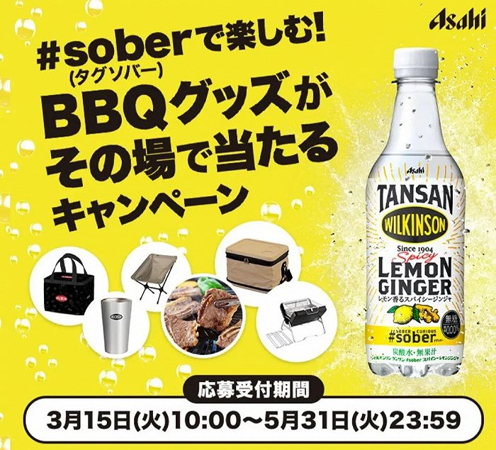 BBQ周边当场中奖活动；图片来源：キャンなび