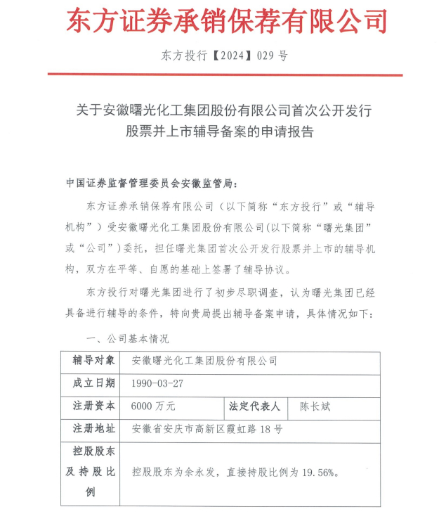 截图来源：中国证监会辅导备案信息