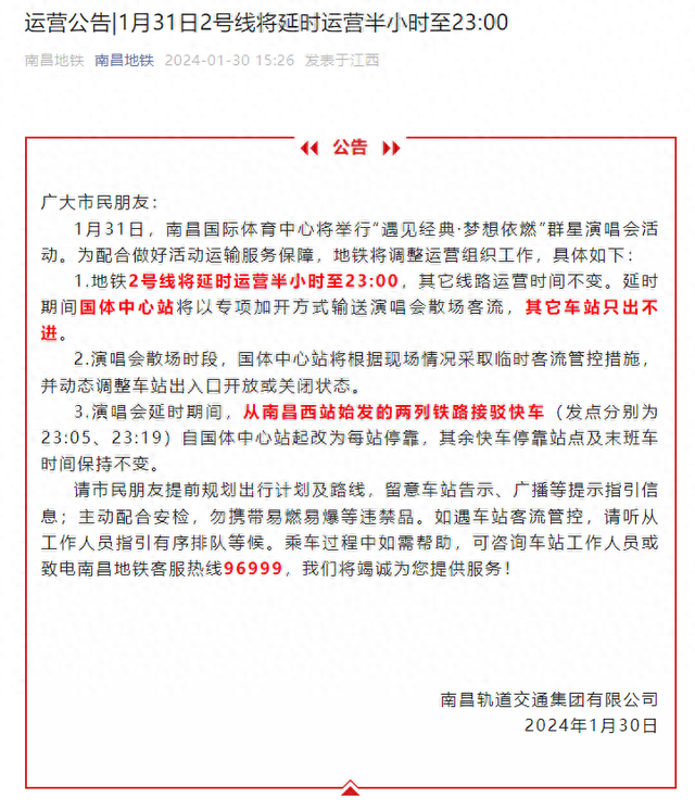 1月31日南昌地铁2号线将延时运营半小时至23:00|国体|车站|客流_新浪