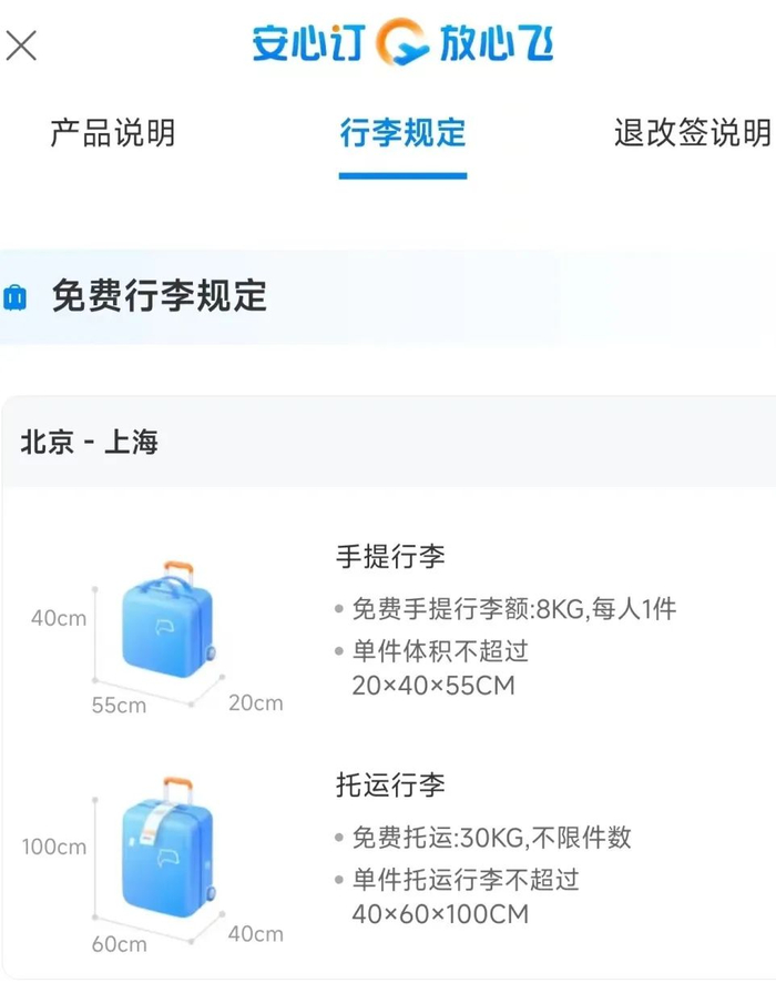 携程飞机托运购买行李额