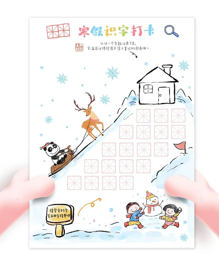 给孩子的寒假生活作息打卡表手绘可打印