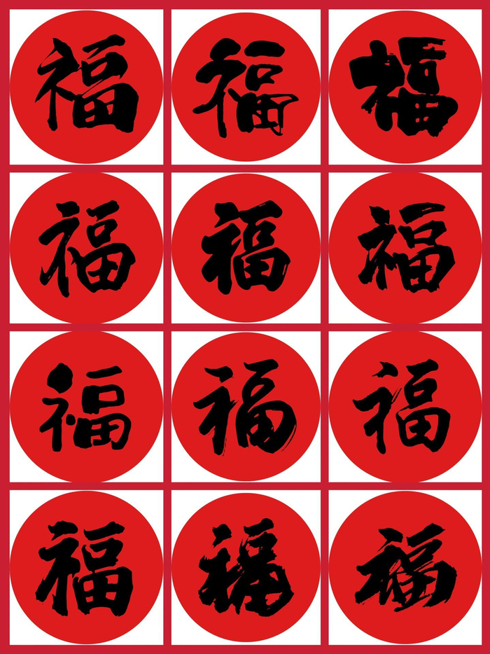 福字图片,转需|福字|图片_新浪新闻