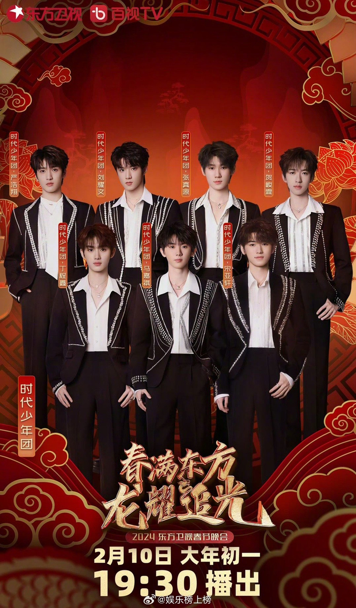 时代少年团过年上四家的春晚,哇塞舞台粉有得看了