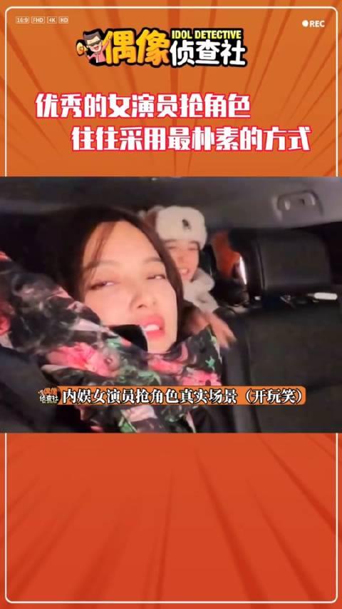 女演員真實爭角色翻白眼拉踩吐口水掐脖子扯圍巾開玩笑版