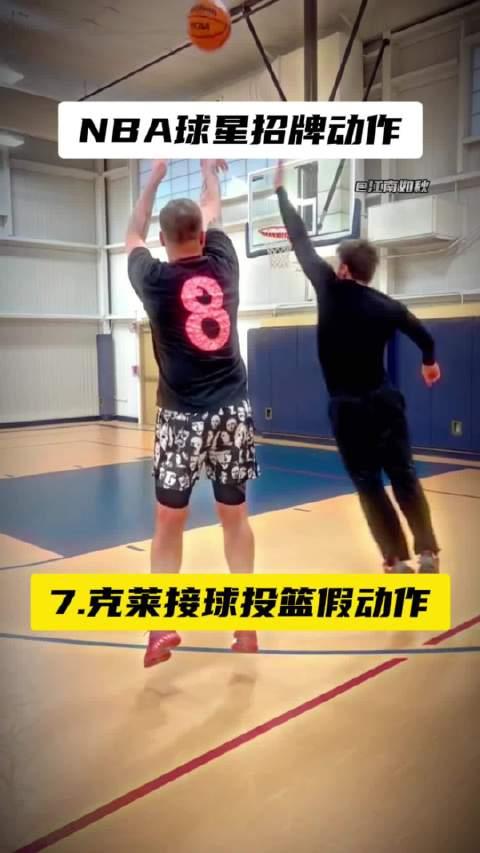 哪位nba球星的招牌動作最讓你心動