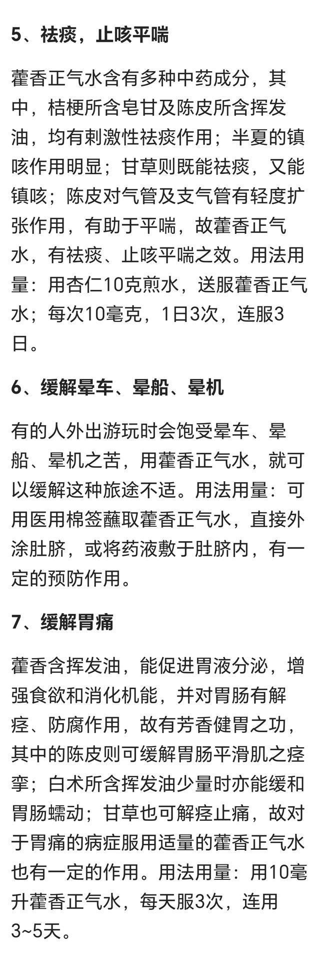 藿香正气水的24个妙用