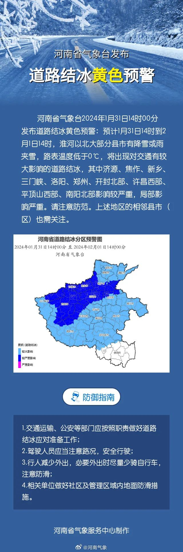 河南发布双预警|暴雪|气象台|河南省_新浪新闻