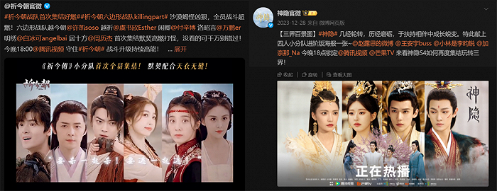 《祈今朝》与《神隐》在营销阶段就紧贴主角小分队主题，并自称“六边形战队”和“神隐S4”