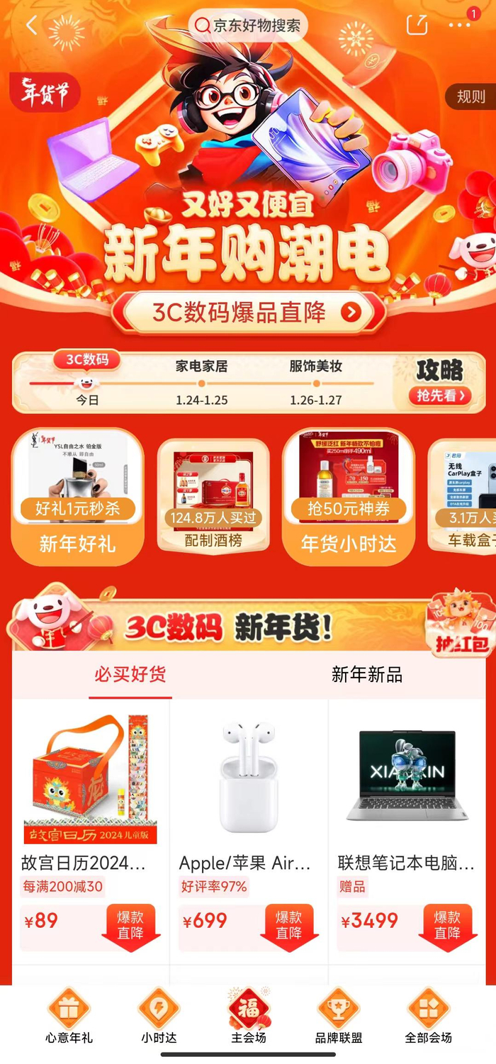 图源：京东APP
