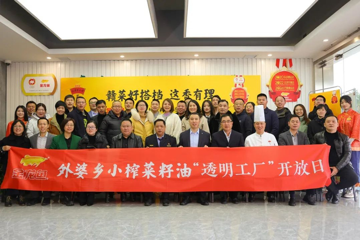 金龙鱼外婆乡小榨菜籽油透明工厂开放日暨品质监督官授予仪式 全体嘉宾合影