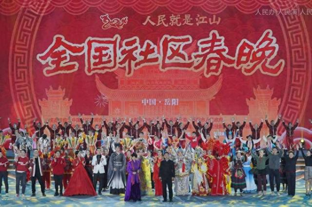 2024全国社区春晚现场。主办方供图