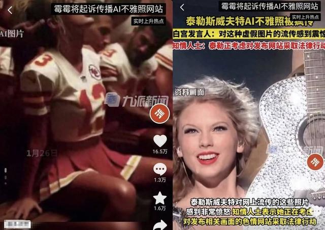 国外社交平台涌现大量以泰勒·斯威夫特为主角的“不雅照片”。图源：网络截图