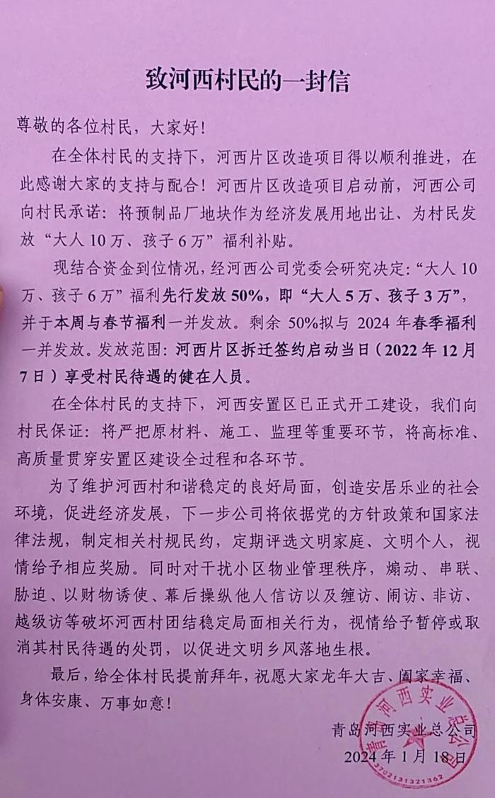 孩子6万福利先行发放50%,即大人5万,孩子3万,并于当周与春节福利一