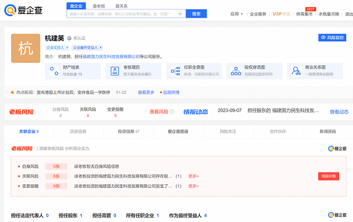 （来源：爱企查）