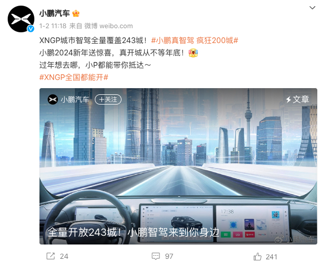 图源：小鹏汽车