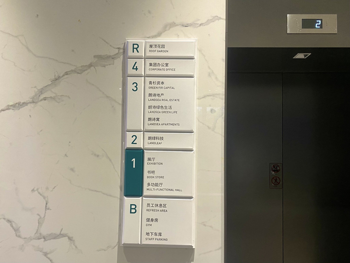 朗诗绿色中心电梯指示牌，朗绿科技在二层，界面新闻记者摄