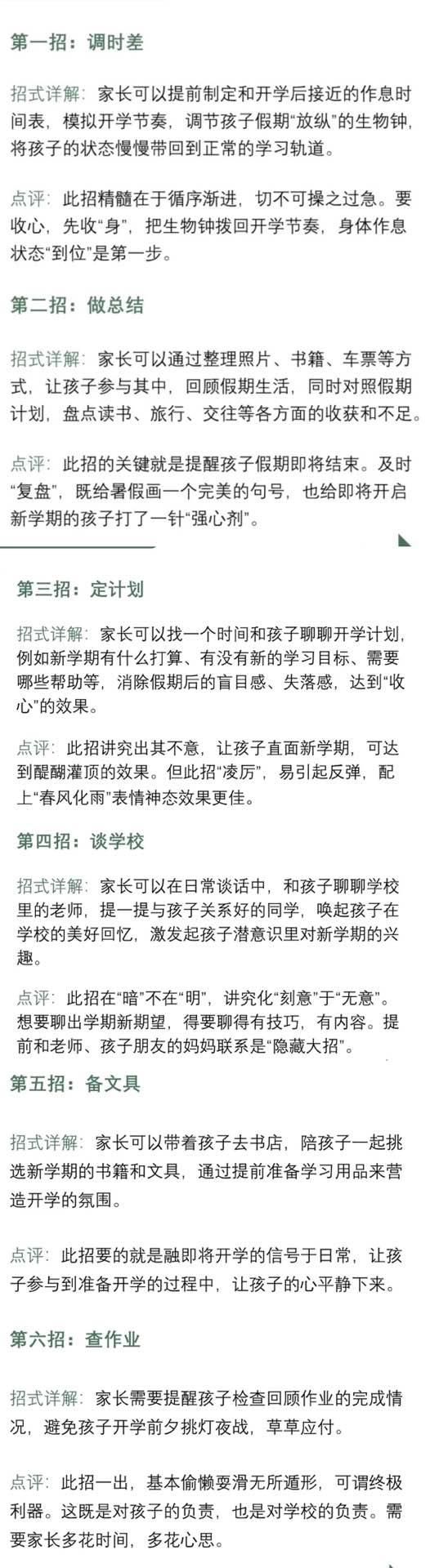 這個寒假,父母只需做到這7管3不管,你的孩子想不優秀!