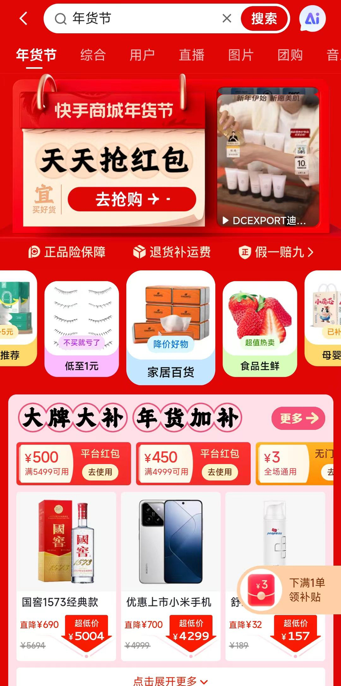 图源：快手APP