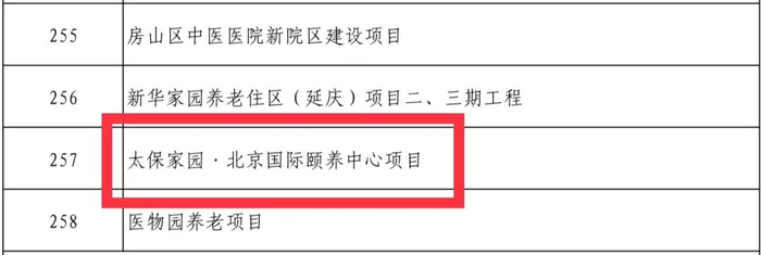 来源：北京发布