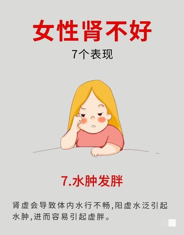 女性肾不好的7个表现