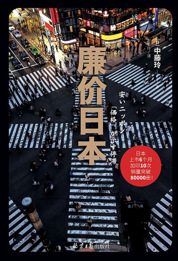 《廉价日本》书封