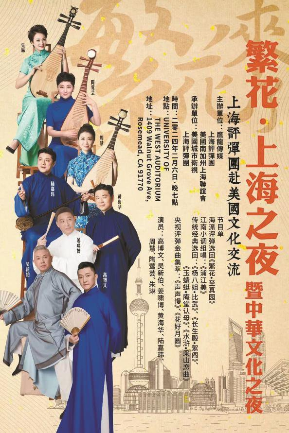             上海评弹团赴美演出海报          