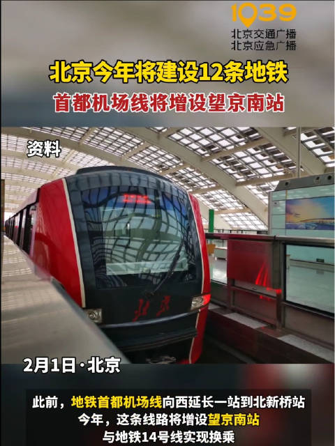 2024年首都机场线将增设望京南站