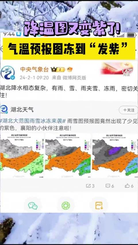 湖北雨雪预报图襄阳变紫了