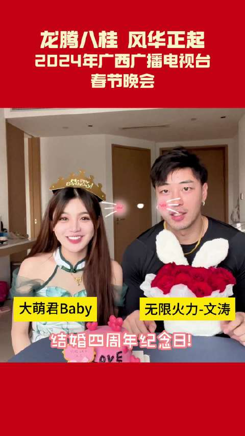 无限火力成员文涛和妻子大萌君baby
