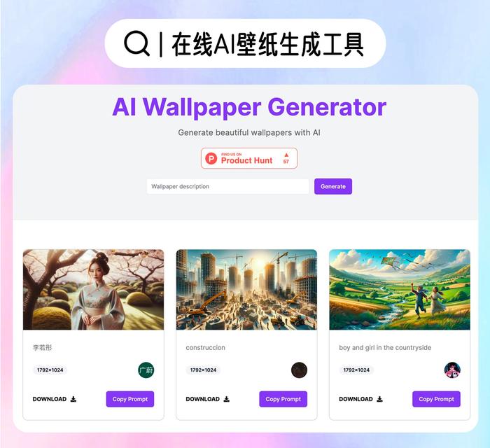 给大家推荐一个I在线AI壁纸生成工具…… 