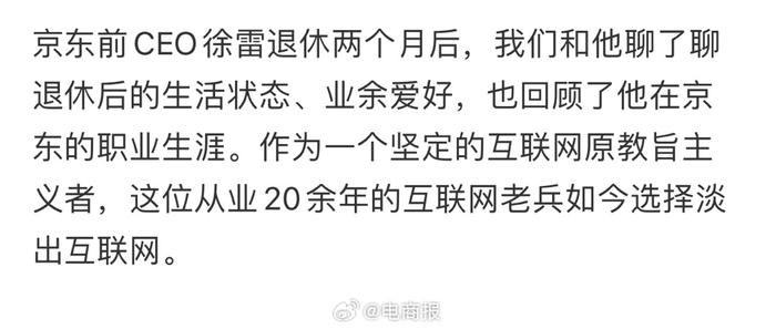 京東前ceo徐雷發朋友圈我們並不是處於經濟的下行週期