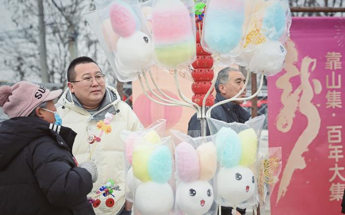 2月1日，平谷区靠山集大集上，卖棉花糖的摊位吸引了不少顾客。新京报记者 薛珺 摄