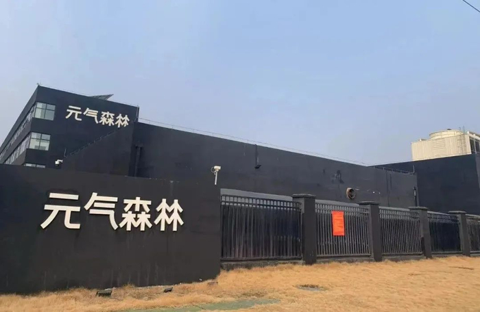 ▲元气森林滁州工厂。由闫俊文摄影。