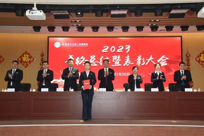 西安醫學院第一附屬醫院舉辦2023年終總結暨表彰大會