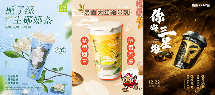 图片来源：奈雪的茶、Coco都可、椿风养生茶饮