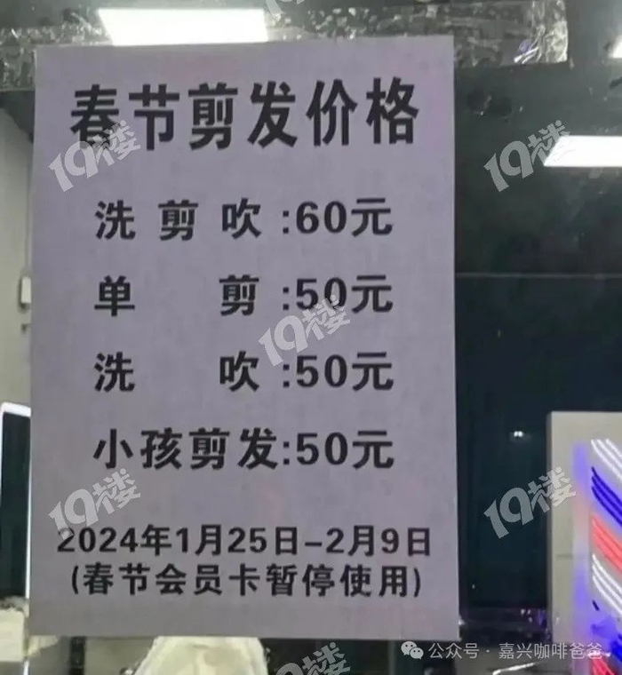 就是街边普普通通的小理发店啊!平时洗剪吹30元,现在涨价到60元!