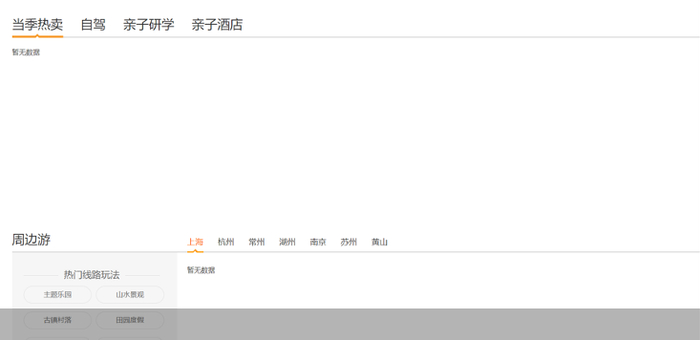 （图片来源：驴妈妈旅游官网截图）