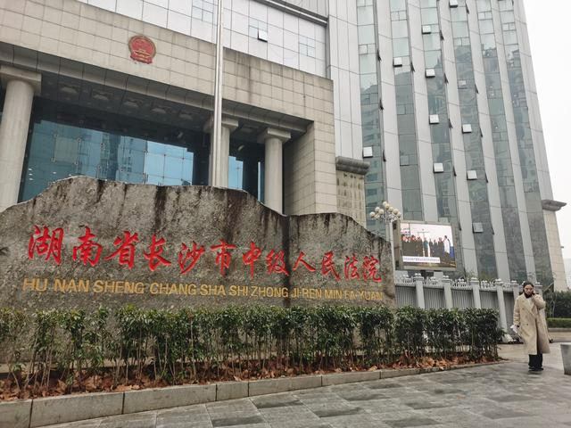 此案在长沙中院二审。 澎湃新闻记者 朱远祥 图