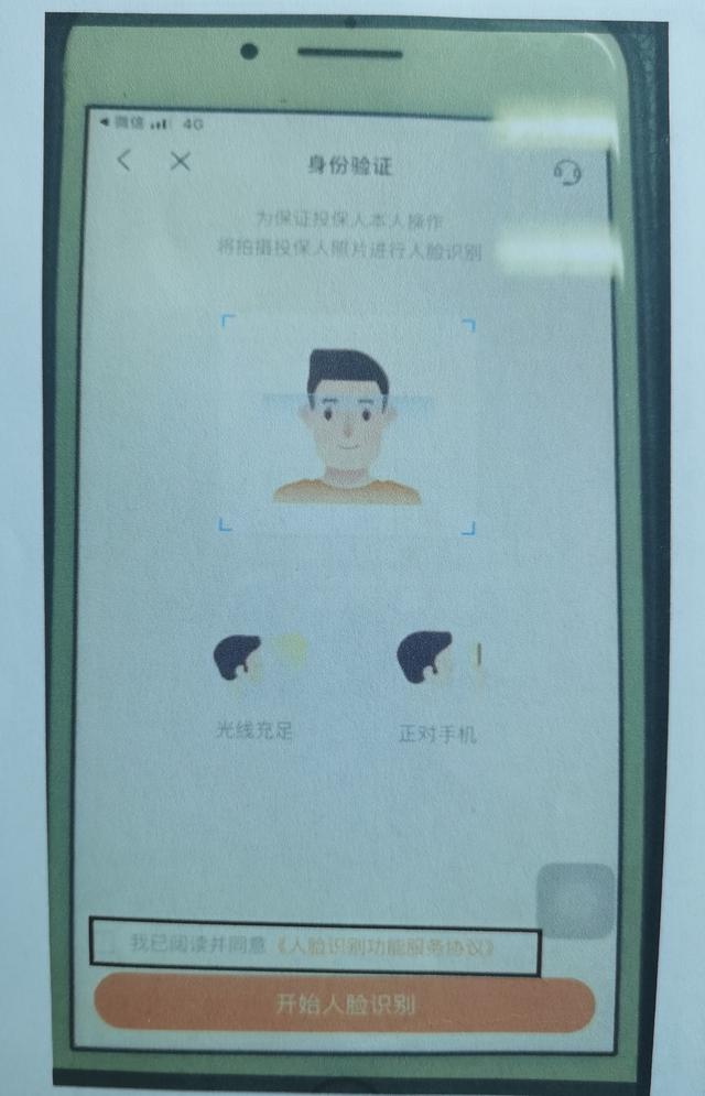 “平安好车主”APP进行人脸识别时的截图。受访者供图
